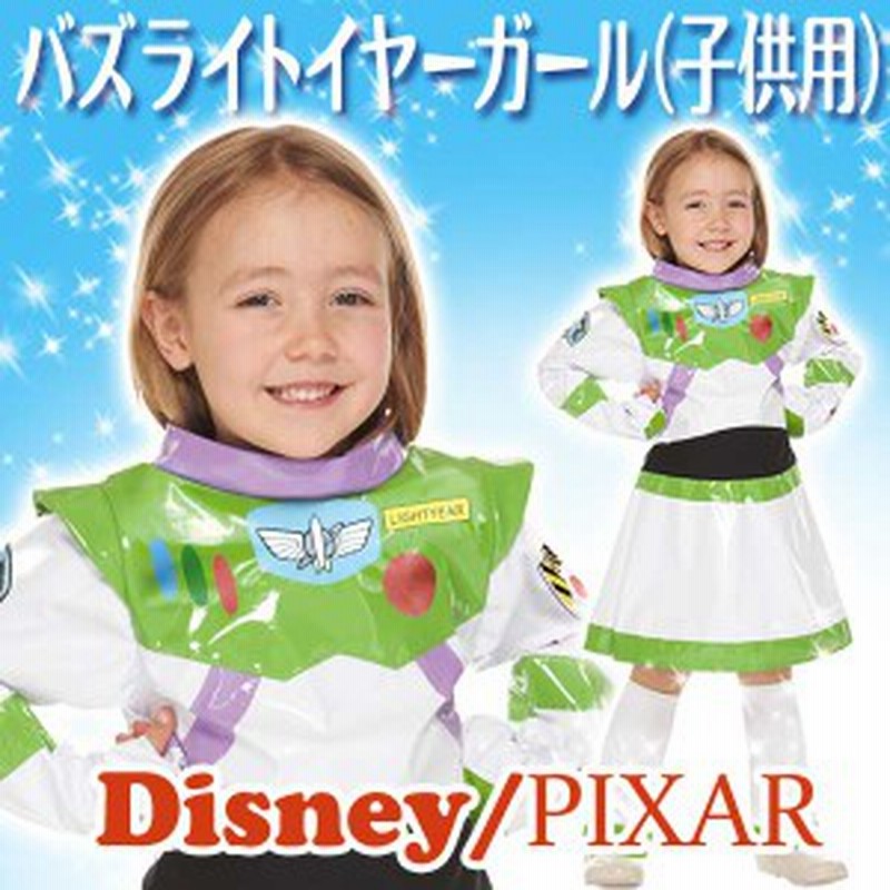 ディズニー コスチューム 子供 女の子用 Sサイズ バズ トイストーリー 仮装 ハロウィン 通販 Lineポイント最大1 0 Get Lineショッピング