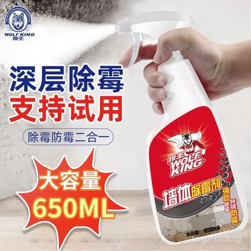 臺灣出貨🚚【墻體除黴劑】白墻除髮黴墻麵黴斑去黴劑黴點剋星防黴除黴家用 除霉清潔劑 除黴噴霧 除黴劑 牆壁除霉劑 浴室除霉