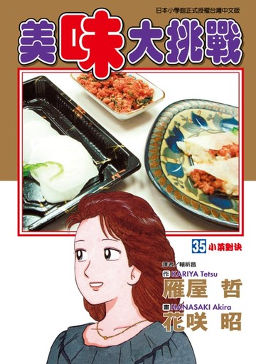 【電子書】美味大挑戰 (35)