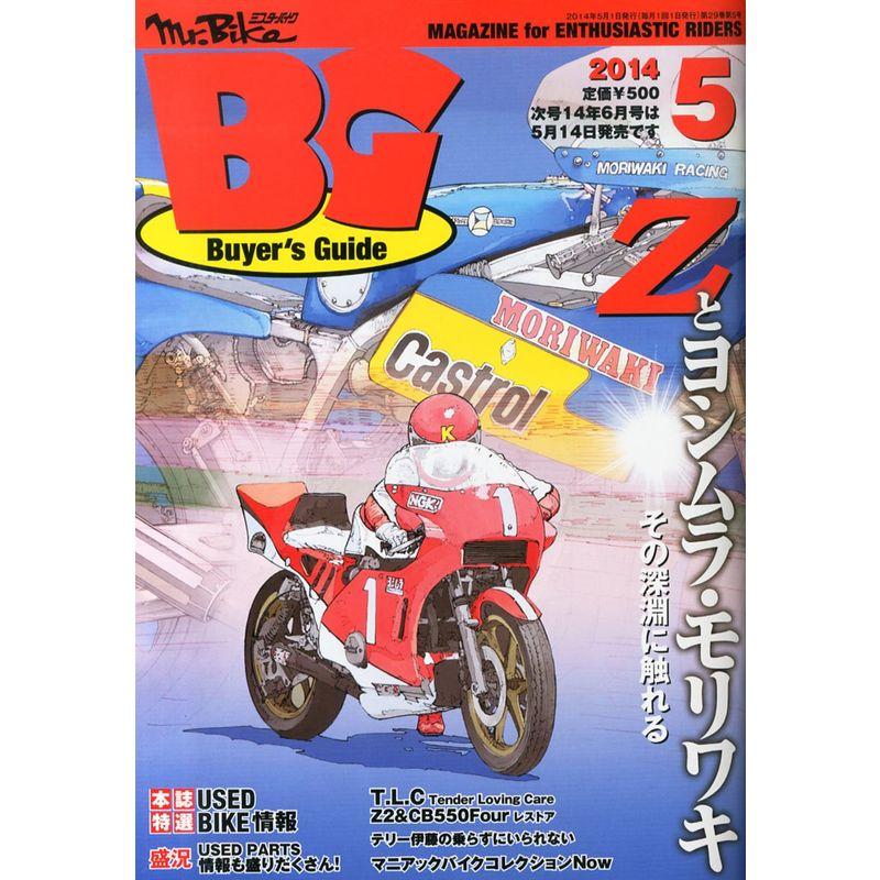 (ミスターバイク) BG (バイヤーズガイド) 2014年 05月号 雑誌