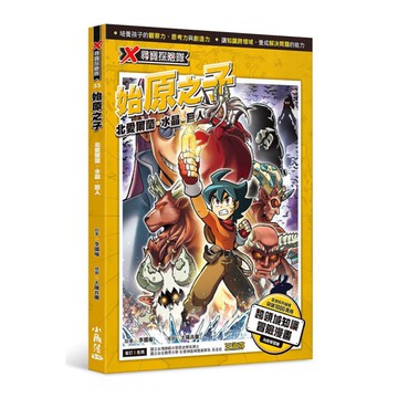 X尋寶探險隊(33)始原之子：北愛爾蘭