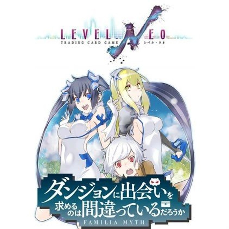 超希少・未開封】レベルネオ ダンジョンに出会いを求めるのは間違っ