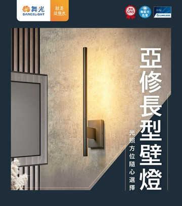 舞光 LED 亞修長型壁燈 現代簡約壁燈 極簡壁燈 長條壁燈 創意壁燈 臥室床頭燈 客廳 格柵 電視 沙發 壁燈 背景墻 好商量~【APP滿額下單10%點數(單一帳號最高1000點)】10/31止