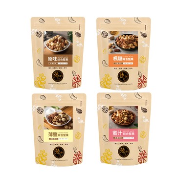 臻御行 綜合堅果系列 (250g/包) 〔 原味 薄鹽 蜜汁 楓糖 〕