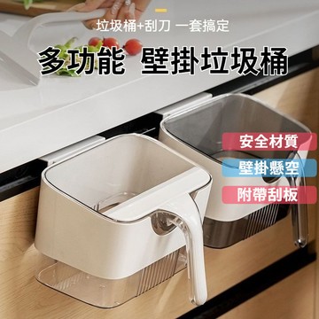 桃園有貨 多功能壁掛垃圾桶 廚房垃圾桶 壁掛垃圾桶 颳刀垃圾桶 一體垃圾桶 掛式垃圾桶 廚房垃圾桶 廚餘垃圾桶 帶颳闆