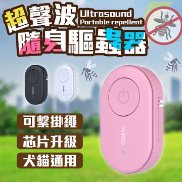 Finger pop指選好物 超聲波隨身驅蟲器-BE1146