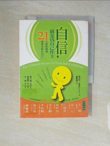 【書寶二手書T6／勵志_V9C】自信,就是為自己作主_羅伯特.安東尼
