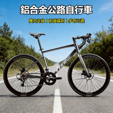 🔥多色可選🔥彎把公路車 變速腳踏車 鋁合金公路車 競賽公路車 公路自行車 輕量自行車 碟煞腳踏車 通勤學生車