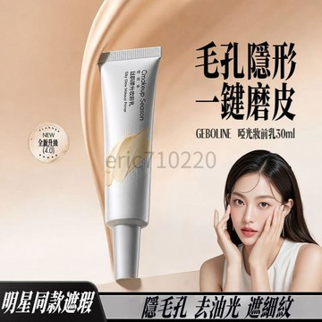 【遮瑕妝前乳】貼貼霜 臉部打底 不卡粉 明星化妝師同款 打底妝前乳 遮瑕隱形毛孔 保溼不卡粉 持妝自然