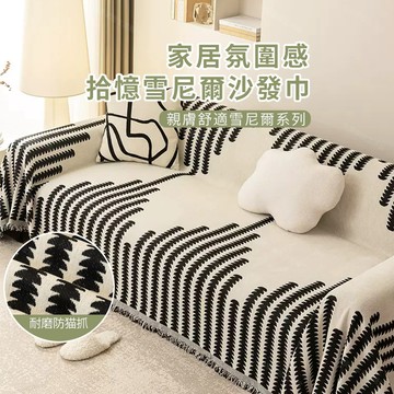 新款沙發墊布 防貓抓雙面可用雪尼爾沙發套 北歐風沙發墊布 防貓抓沙發套 客廳沙發墊布 家居四季通用沙發套 防塵罩