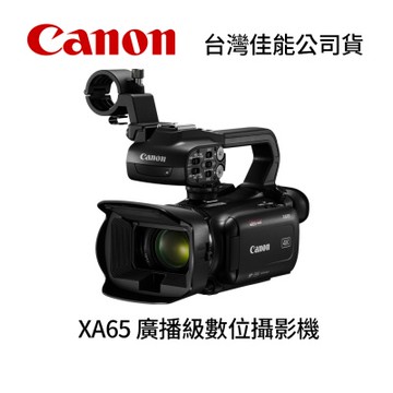 Canon XA65 廣播級數位攝影機 (公司貨)