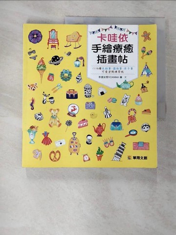 【書寶二手書T3／藝術_EE5】卡哇依手繪療癒插畫帖_李謠安那