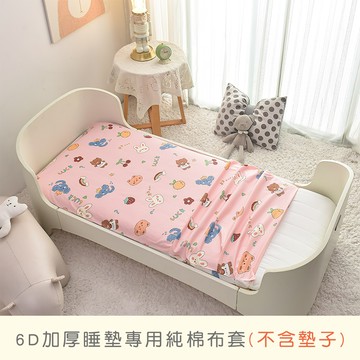 MIGRATORY 媚格德莉 - 兒童睡墊專用布套(不含睡墊)-甜心派對 (60x130cm)