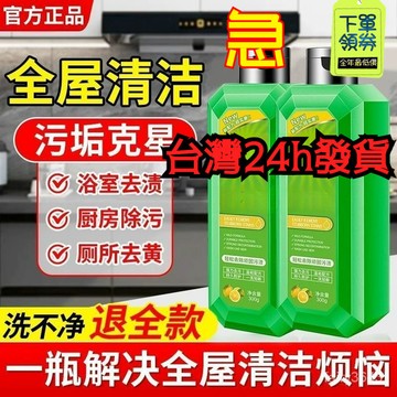 8h隔日達✴️在臺有貨+99免運✴️【4瓶装】多功能清潔乳 萬能清潔乳 廚房 浴室 厠所 馬桶去汙清洗劑 強力去漬 除黃