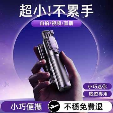 ✨2026新款 Mini 手機 自拍桿 迷你 便攜式 可伸縮 藍牙 手機 助拍器 登山 自拍 神器