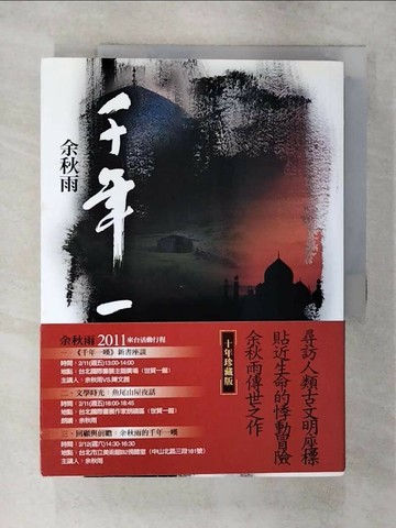 【書寶二手書T9／短篇_Q18】千年一嘆_余秋雨