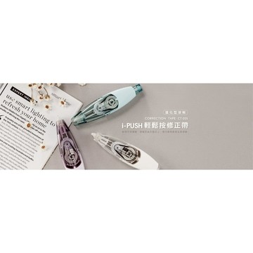 手牌SDI i-PUSH 輕鬆按修正帶_進化型滾輪(多色)紫色5mm