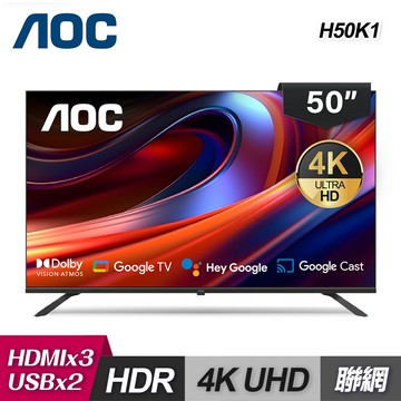 【AOC】50型 4K Google TV 智慧聯網顯示器 H50K1｜含基本安裝