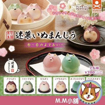 【M.M小舖】『現貨』 Standstones 轉蛋 扭蛋 貝貓商事 迷菓犬饅頭 P3 3 饅頭 和菓子 全6款