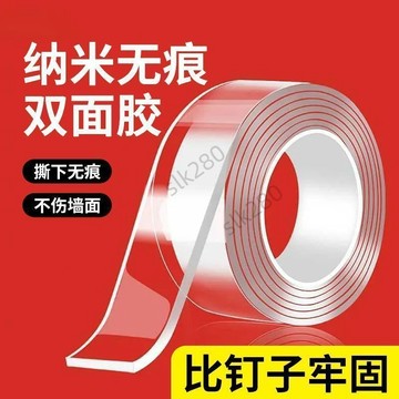 🔥slk嚴選🔥購滿199出貨互信纳米双面胶高粘度无痕魔力透明胶贴强力固定墙面万能双面胶带精選