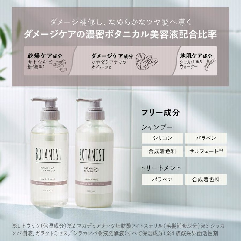 シャンプー BOTANIST ボタニスト ボタニカルシャンプー ヘアケア 3点