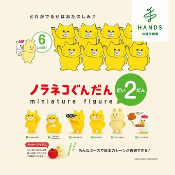 【Kenelephant】野貓軍團 微縮模型 第2彈 單入盲盒｜台隆手創館