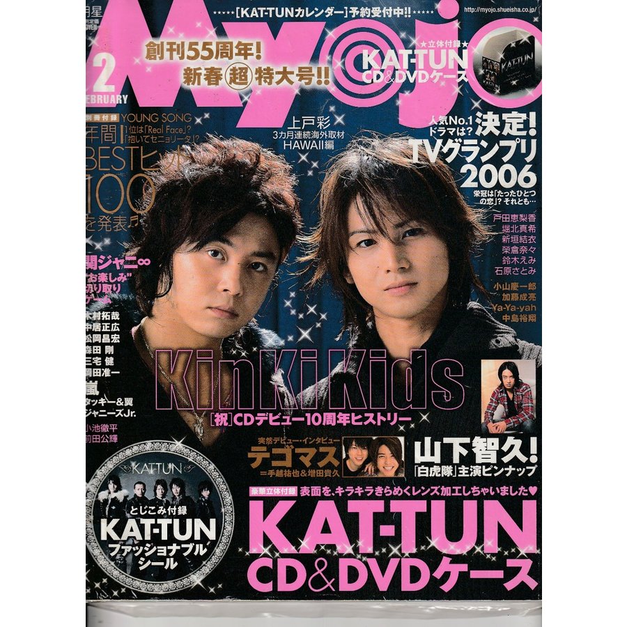 Myojo　2007年2月