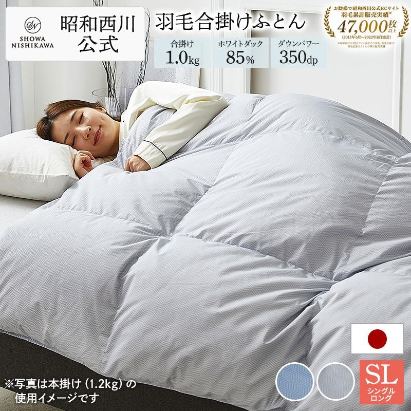 新品 羽毛布団 シングル 厳選ホワイトダウン85％ 1.2kg入り 掛け 
