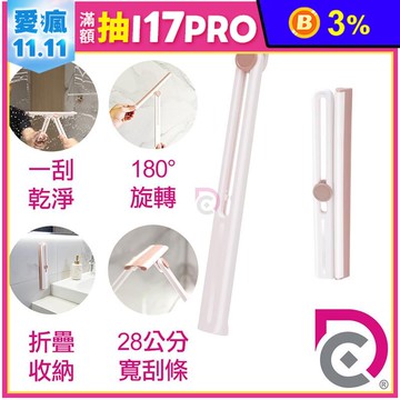 【德昌】馬上淨可調節好收納神奇刮水器