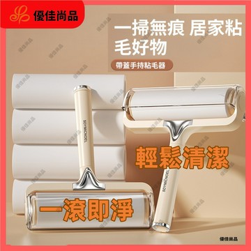 ✨現貨出清 隔日達✨輕奢風黏毛滾筒 高黏度 強力滾筒 寵物去毛器 除毛 撕式替換紙滾 刷衣服清潔 毛發清理 清潔 家用