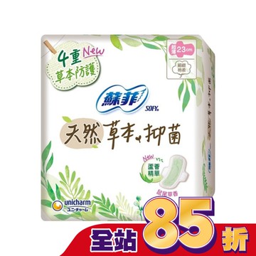 蘇菲天然草本抑菌超薄潔翼23cm 12片2包