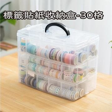 ［台灣出貨 附發票］精臣 標籤貼紙 收納盒 30格收納盒 收帳收納盒 標籤收納盒 玩具收納 文具收納盒