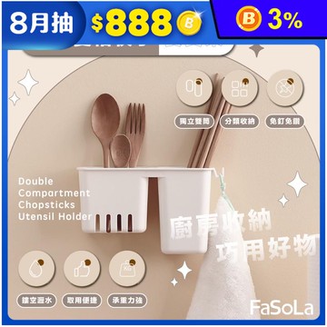 【FaSoLa】多用途壁掛雙格筷子餐具架