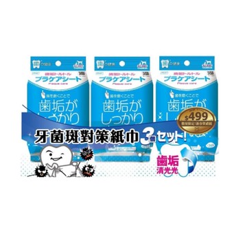 TAURUS金牛座-齒垢清光光 牙菌斑對策濕紙巾 30入 (TD151392) x 3包組(買二件送寵物玩具1個隨機)