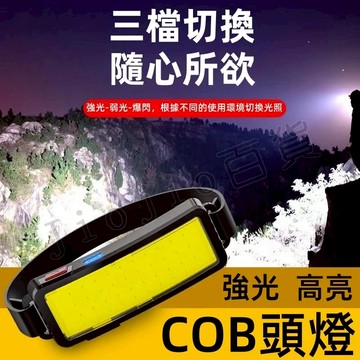 台灣現貨🌟COB頭燈 應急照明燈 工作燈 USB快充 電量顯示 強光照明燈 釣魚頭燈 大泛光頭燈 全視角腰燈