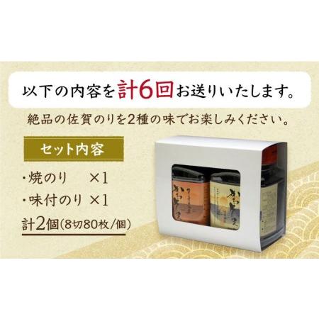 ふるさと納税 一番摘み 佐賀のり 2種食べ比べ（卓上海苔2個詰合せ）焼き海苔 味付け海苔[HAT013] 佐賀県江北町