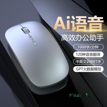 ai智能語音鼠標無線藍牙打字說話翻譯寫作通用靜音可充電輸入雙模-Misaki精品