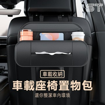 【ST】汽車收納盒 車用收納盒 椅背收納 座椅後排收納置物包袋 通用車用 多功能收納盒 汽車椅背收納盒 車用置物
