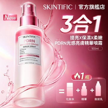 SKINTIFIC 光感亮膚精華噴霧 PDRN系列 打造水光肌妝感 質地輕盈不粘膩 輕盈保濕