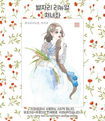 處女座 (jinah) 復古東方可愛女孩人物貼紙