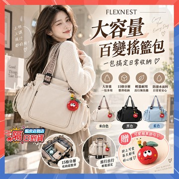 台灣隔日達 百變搖籃包 FLEXNEST 百變搖籃包 大容量旅行包 旅行收納包 折疊旅行袋 旅行包 媽媽包 旅行袋購物袋