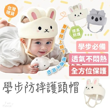 學習成長好物✨ 嬰兒防摔帽 寶寶防摔帽 防摔帽 寶寶防撞帽 寶寶學步帽 嬰兒防撞帽 寶寶護頭帽 護頭帽 嬰兒防撞頭套