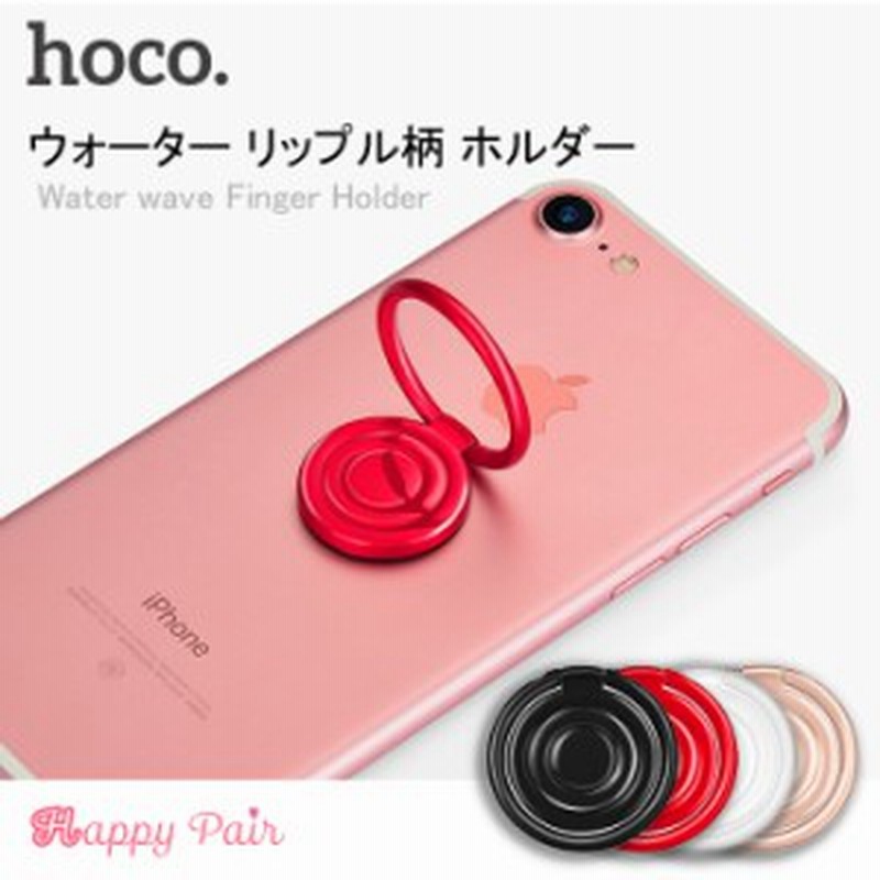 スマホリング ウォーターリップル柄 ブラック レッド ゴールド ホワイト Iphone Galaxy Android Xperia 落下防止 薄型 バンカーリング ス 通販 Lineポイント最大1 0 Get Lineショッピング