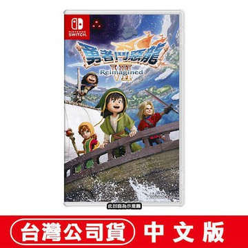 任天堂 NS Switch 勇者鬥惡龍7 Reimagined-中文版