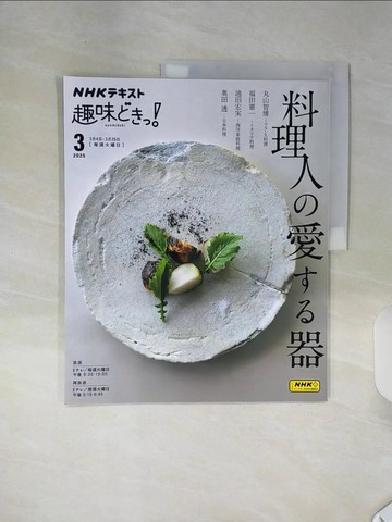 【書寶二手書T3／嗜好_SHL】料理人愛用器皿完全解析專集