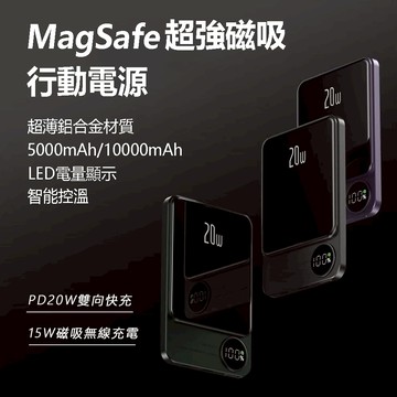 鋁合金磁吸行動電源 Magsafe 5000mAh 10000mAh Qi充電 無線充電 磁吸充電 輕薄行動電源