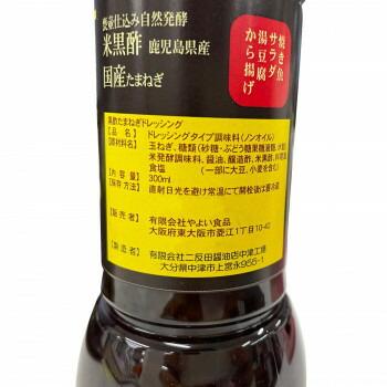 やよい食品　我流　黒酢たまねぎドレッシング　300ml×10本セット