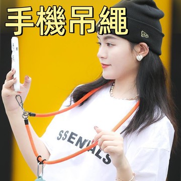 台灣現貨🌞手機吊繩 鑰匙掛繩 手機吊飾 頸部掛繩 手粗繩手機殼掛繩 機掛繩 掛脖繩 手機帶 手機背繩 手機繩 掛繩