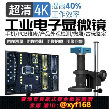 {保固一年 可打統編}電子顯微鏡工業4K放大鏡專業精密測量CCD觀察礦石紡織金屬PCB維修