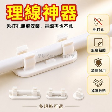 台灣出貨✨ 理線固定器 免打孔 自粘無痕 加厚 室內電線收納 線纜整理 桌面走線固定 多規格可選
